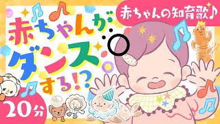 【赤ちゃんが喜ぶ歌】赤ちゃんがダンスする！？｜ママとパパもいっしょにレッツ・キッズダンス｜ソポアートパークの仲間たちと踊ろう！ [upl. by Florin]