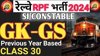 RPF GK GS CLASSES 2024  rpf si gk rpf constable gk rpf gk gs cgl gs rpfclass30 [upl. by Akener422]