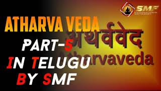 Atharva Veda Part5 Full Explanation In Telugu By SMF Shivoham Message Foundation [upl. by Baily315]