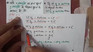 if cp of x articles is equal to the sp of y articles then calculate profit percent and loss percent [upl. by Nile]