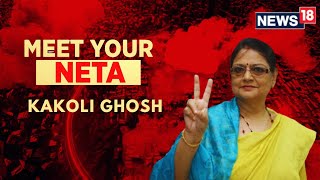 Lok Sabha Election 2024  Kakoli Ghosh Dastidar In An Exclusive Interview With News18  N18V [upl. by Teerprah]