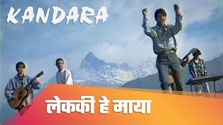 Lekaki Hey Maya लेककी हे माया  KANDARA  Official Music Video  Nepali Songs [upl. by Eetsud]