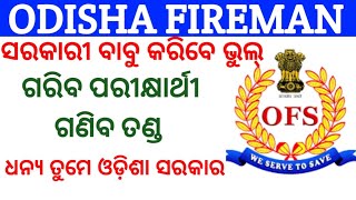 Odisha Fireman wrong answer key Objection  Odisha Fireman answer key firefighter fireman [upl. by Han403]