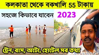 Bakkhali Tour 2023  কলকাতা থেকে বকখালি মাত্র 55 টাকায়  Bakkhali Hotel  Bakkhali Sea  Bakkhali [upl. by Cleo327]