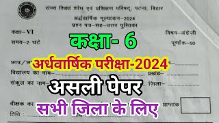 Class 6th English Half Yearly Exam 2024 Question Paper  Bihar Board Class 6 English Original Paper [upl. by Derriey]