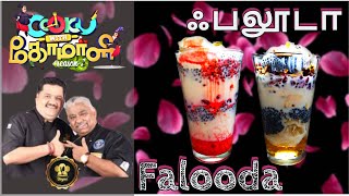 Royal Falooda  Cook with Comali Recipes  Refreshing Cold Dessert  FaludaFalooda Recipes [upl. by Nodnahs]