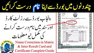 Name Correction in Matric FA FSC ICS Result Card DMC Certificate and Degree  All About IT770 [upl. by Brecher75]