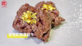 吃吧台中森 鐵板燒 獨創出的『牛肉分解料理』 帶你進入另外一個美食境界 [upl. by Ziagos]