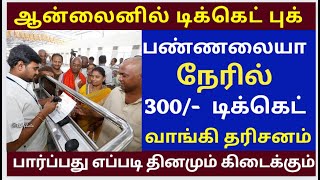 Direct 300 Ticket booking Details Offline Tickets Booking Tamil tirupati New changes TTD [upl. by Razec]