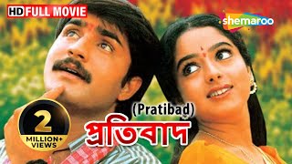 Pratibad  প্রতিবাদ  Bengali Full Length Movie  Taraka Ramudu Dubbed  YT Chhobighor  Srikant [upl. by Arenat31]