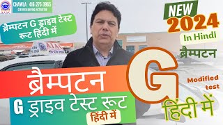 Brampton G Road Test Route in Hindi  ब्रैम्पटन G रूट हिंदी में  Full G drive test route  2024 [upl. by Olegna112]