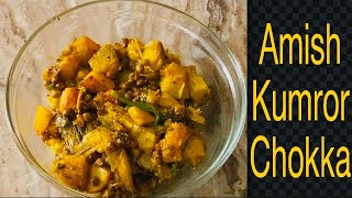 কুমড়োর ছক্কা একদম সহজ পদ্ধতিতে  Kumror Chokka Recipe in Bengali  Kumror Chokka Bengali Style [upl. by Louth]