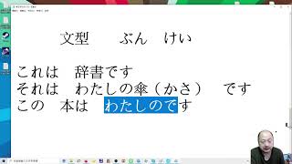 大家的日本語 第2課 中  練習A 文型 例文 會話 [upl. by Ennaid]