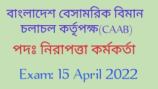 Caab security officer question solution 2022বেসামরিক বিমান চলাচল কর্তৃপক্ষের নিরাপত্তা কর্মকর্তা [upl. by Philipp735]