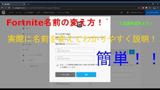 Fortnite名前の変え方！最新版 [upl. by Amy955]