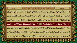 56 SURAH WAQIAH JUST URDU TRANSLATION WITH TEXT FATEH MUHAMMAD JALANDRI HD [upl. by Vinia425]