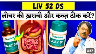 Himalaya liv52😱 के रिजल्ट देखकर आपके होश उड़ जाएंगेviralvideo shorts shortvideo short doctor [upl. by Eph]