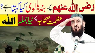 Radi Allahu Anhu Meaning By Attaullah Bandyalvi Sahib  Azmat e Sahaba islamandworld [upl. by Solenne]