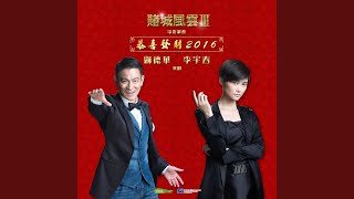 Gong Xi Fa Cai 2016 [upl. by Eytak]