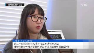 YTN FM난시교정술 [upl. by Paulie]