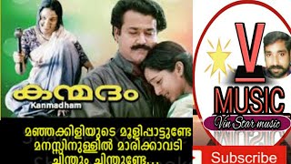 manjakkiliyude moolipattunde kanmadham malayalam evergreen hit song HD  mohanlal  yesudas [upl. by Kathleen]