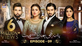 Yeh Na Thi Hamari Qismat Episode 9 Subtitle Eng 7th February 2022  ARY Digital [upl. by Llenrad905]