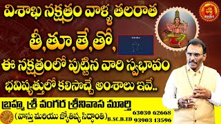 Vishakha Nakshatra Thula Rasi 2023 Characteristics  Secrets Of Vishakha Nakshatra  BHAKTHI NILAYAM [upl. by Jacobs]