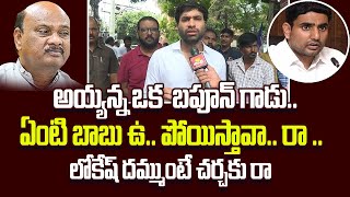 Devineni Avinash Sensational Comments On TDP Leaders  Nara Lokesh  Ayyanna Patrudu SakshiTVLIVE [upl. by Pilar]