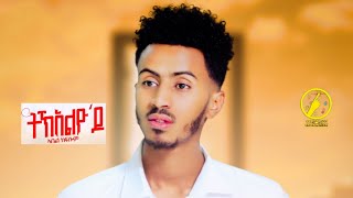 New Eritrean Music 2023  Abel Kflom  TkelyodoOfficial Video [upl. by Aihset557]