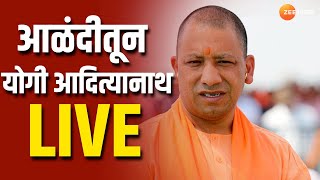 Yogi Adityanath in Alandi  आळंदीतून उत्तर प्रदेशचे मुख्यमंत्री योगी अदित्यनाथ लाईव्ह  zee 24 taas [upl. by Jd]