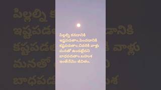 quotes telugu motivation love motivational inspirationalquotes 1millionviews [upl. by Ancilin]