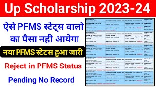 UP Scholarship PFMS Status से जानें किसका पैसा आएगा किसका नही  UP Scholarship PFMS Status 202324 [upl. by Kiersten]