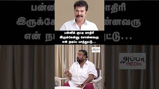 மொதல்ல ஒரு Scene எடுத்துக் காட்டுங்க என்றார் மம்முட்டி [upl. by Leaw]