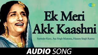 Ek Meri Akk Kaashni  Surinder Kaur  Old Punjabi Songs  Punjabi Songs 2022 [upl. by Eelyram]