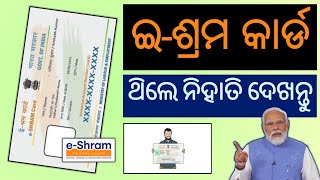 what is eshram card  What are the benefits of eshram card [upl. by Anum228]