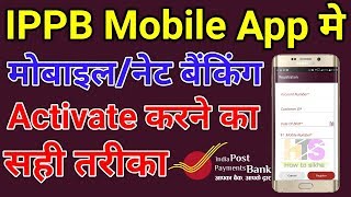 IPPB App में Mobile  Net Banking कैसे Activate करें  Indian Post Payments Bank Account Opening [upl. by Ramo476]