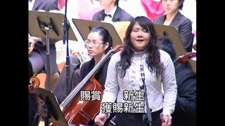 照亮我 Shine on Us  第四屆聖詩頌唱會「復活基督我心所愛」 [upl. by Janeen732]