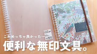 【文房具】無印リフィルノートのポテンシャルがすごかった【ロルバーン表紙保護】vlog [upl. by Gignac645]