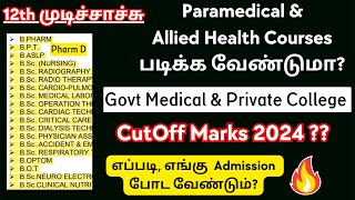 TN Paramedical Application Date 2024Paramedical Admission 2024Paramedical Govt College Cutoff 2024 [upl. by Ced]