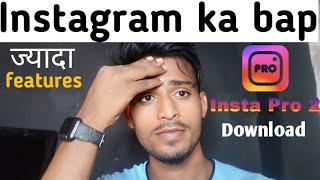 Insta pro 2 app kaise download kare  insta pro 2 download link  insta pro app kaise download kare [upl. by Artimas622]