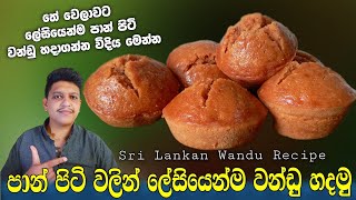 Wandu recipeOriginal wandu recipe in sinhalaSri lankan village style wandu appa recipeවන්ඩු හදමු [upl. by Hajile644]