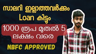 സാലറി ഇല്ലാത്തവർക്കും Loan കിട്ടും പുതിയ Loan app 2024 [upl. by Ahseikram]