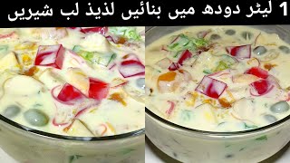 Lab e Shireen Recipe By Cooking With Khalida  Labeshree Cream Fruit Healthy Recipe  Dawat Dish [upl. by Dedra889]