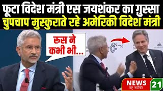 S Jaishankar ने दिया ऐसा तगड़ा जवाब मुँह ताकते रह गए अमेरिकी विदेश मंत्री अखबारों की बन गई सुर्खिया [upl. by Shelden547]