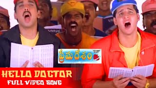 Hello Doctor Telugu Full HD Video Song  Prema Desam  Abbas Vineeth Tabu  Jordaar Movies [upl. by Memberg706]