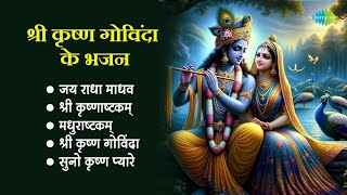 कृष्ण भजन  Jai Radha Madhav  Shri Krishnashtakam  Suno Krishna Pyaare  Krishna Bhakti Geet [upl. by Aicenaj649]