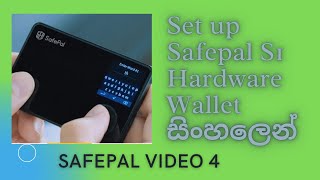 How to set up SAFEPAL S1 wallet in Sinhala [upl. by Aihsela]