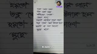 Bengali song lyrics writing। Handwriting shorts handwriting lyrics [upl. by Erida150]