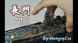 1700 battleship Nagato 戰艦長門 [upl. by Freddy]