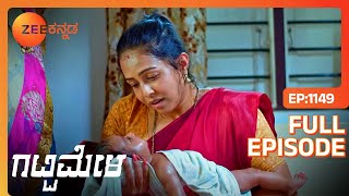 Aaratiಯ ಮಗುವಿನ ಸುದ್ದಿ ಎಲ್ಲರಿಗೂ ಸಂತೋಷ ತಂದಿದೆ  Gattimela  Full Ep 1149  ZEE Kannada [upl. by Bostow156]